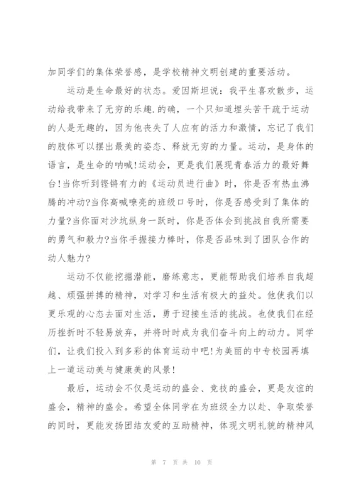 我运动我健康我快乐演讲稿范文5篇.docx
