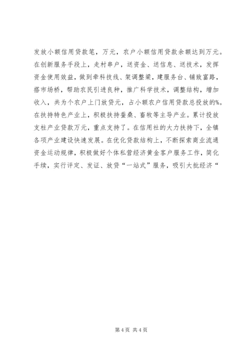 信用社先进集体材料.docx