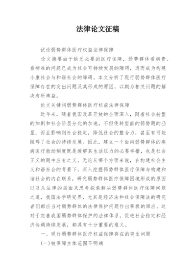 法律论文征稿.docx