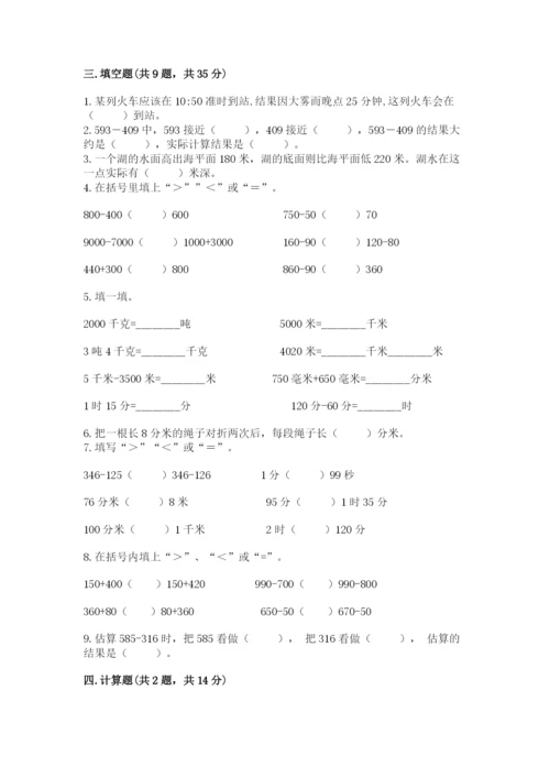 人教版三年级上册数学期中测试卷精编答案.docx