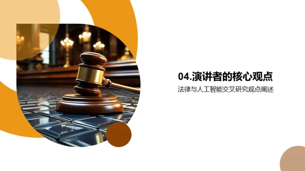 AI法学：新世界的探索