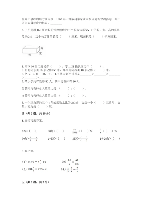 西师大版六年级数学下学期期末测试题及完整答案【夺冠】.docx