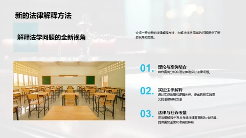 法学探索之旅