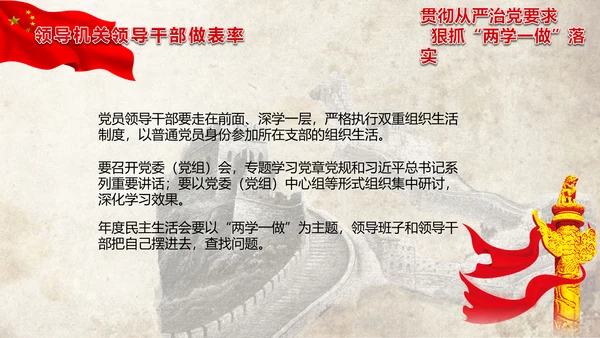党政大气两学一做动态PPT