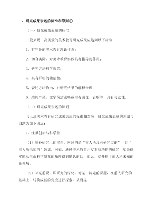 美术论文-精品文档.docx