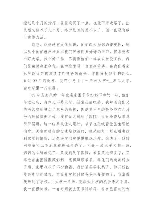教师贫困资助申请书.docx