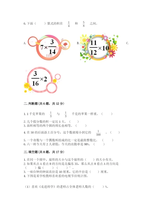六年级数学上册期末考试卷精品【考点梳理】.docx