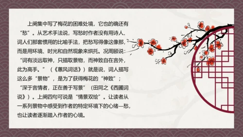 第六单元 课外古诗词诵读 卜算子·咏梅 课件