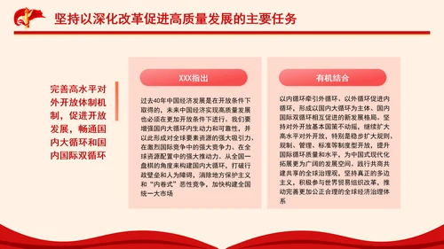 党员干部党课以深化改革促进高质量发展PPT课件