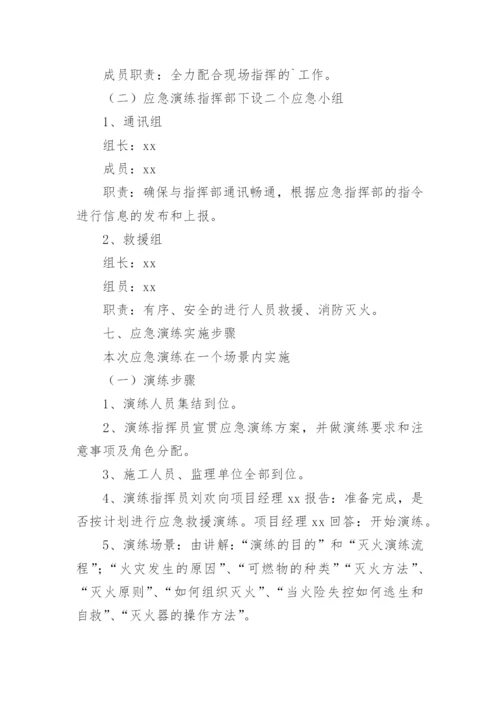 火灾消防应急演练预案.docx