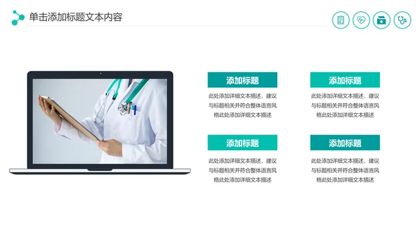 现代医疗报告医生护士工作汇报医药医学PPT模板
