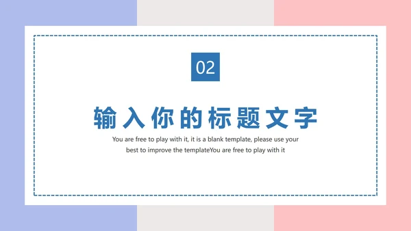 小清新淡雅工作汇报PPT模板
