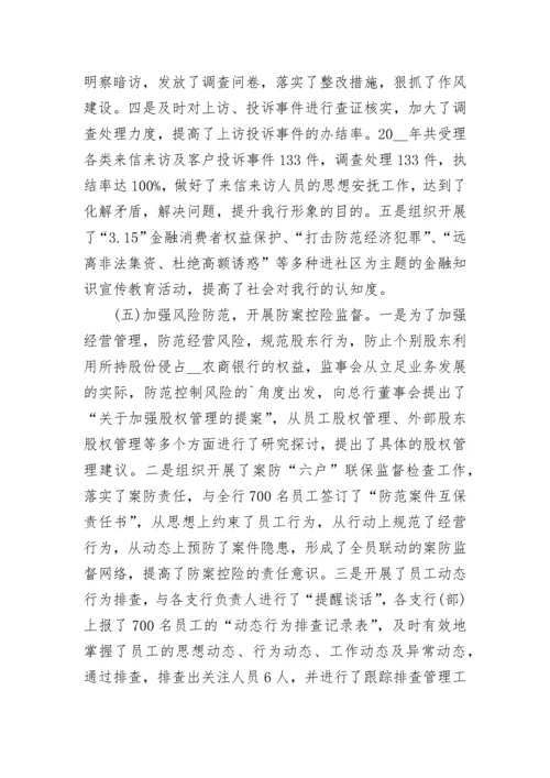 2023年监事会工作报告范文.docx
