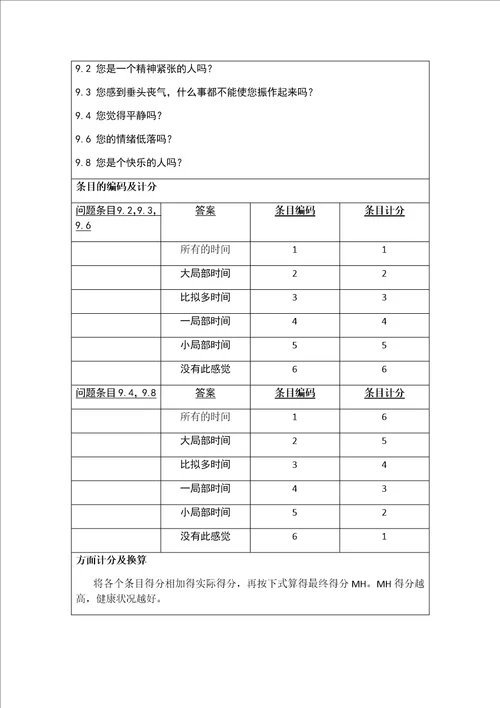 最新SF36评分标准