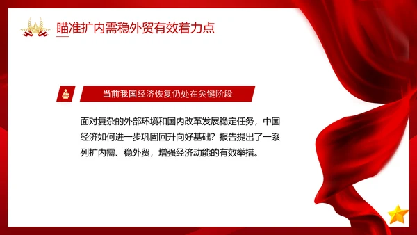 两会政府工作报告新中国经济走势PPT模板