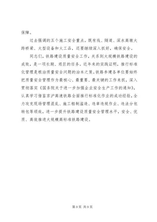 卢春房10月31日在铁路工程建设领域专项治理工作电视电话会上的讲话.docx