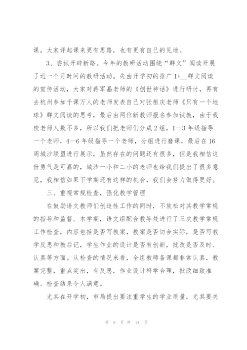 语文教研工作总结例文5篇.docx