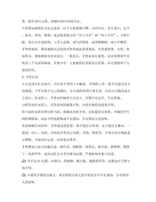 教师面试礼仪和技巧