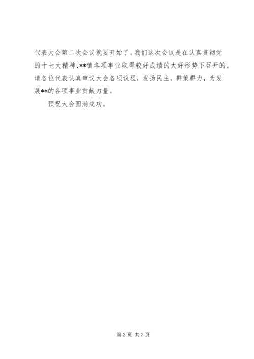 县委人大工作会主持词 (5).docx