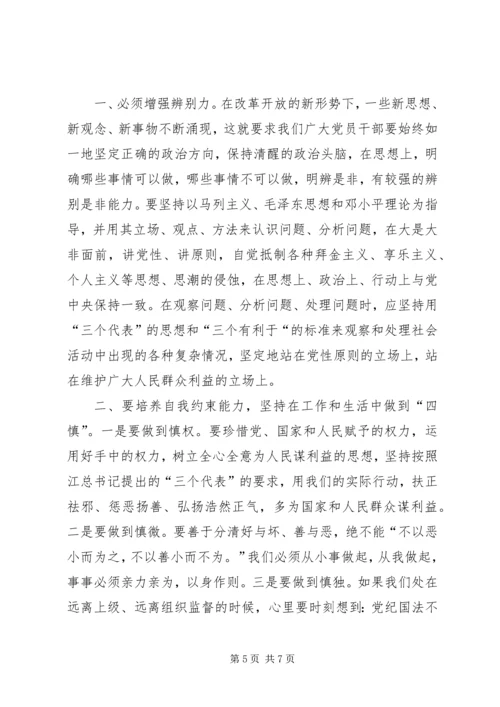 党员干部要树立正确的世界观人生观价值观.docx