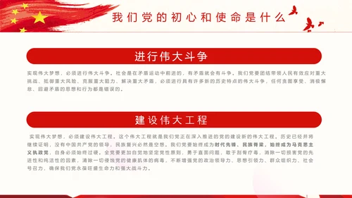 教学党中央精神PPT党课模板