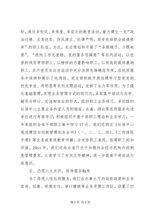 全省劳动保障系统创建优质服务窗口先进材料.docx