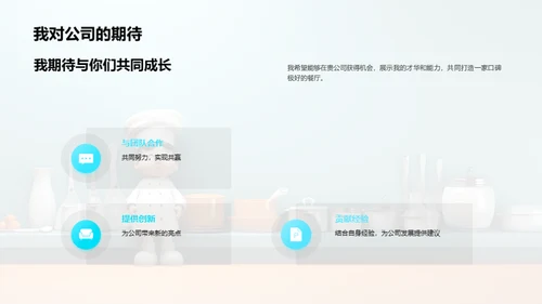 厨师长之路