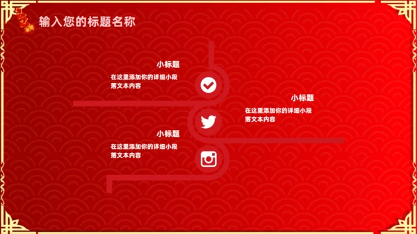 除夕快乐恭贺新年通用PPT模板