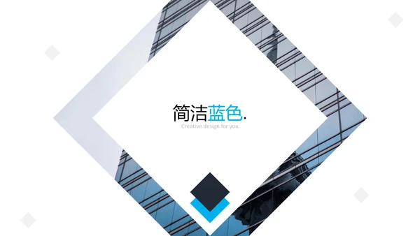 蓝色风格设计公司简介商务PPT模板