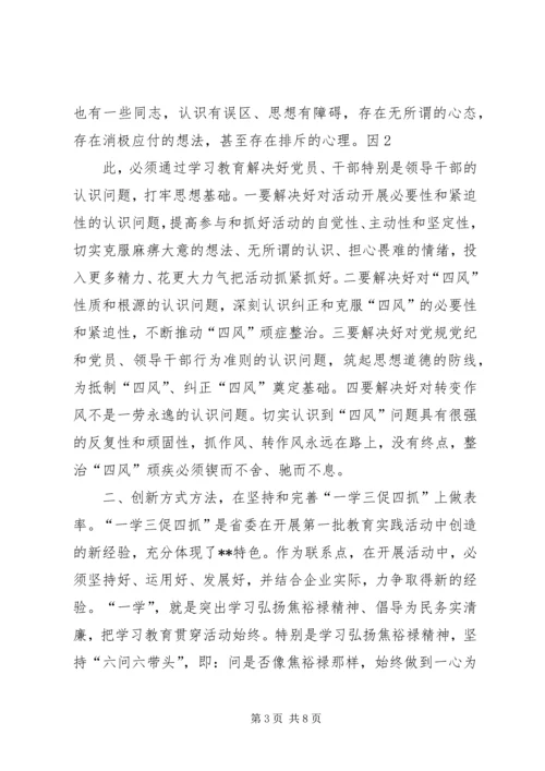 在党的群众路线教育实践活动联系点调研座谈时的讲话.docx