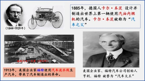 第5课 第二次工业革命  课件  2023--2024学年部编版九年级历史下学期