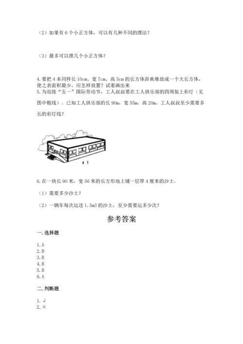 人教版五年级下册数学期末测试卷【培优a卷】.docx