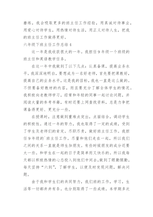 六年级下班主任工作总结_1.docx