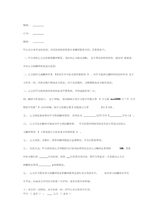 英译汉翻译服务合同协议书范本专业版