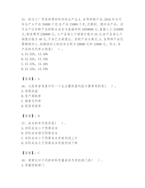 2024年初级管理会计之专业知识题库附答案【黄金题型】.docx