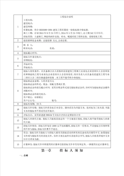 新建厂房项目施工招标文件定额计价版