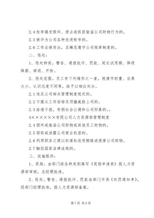 人力资源部管理制度初稿.docx