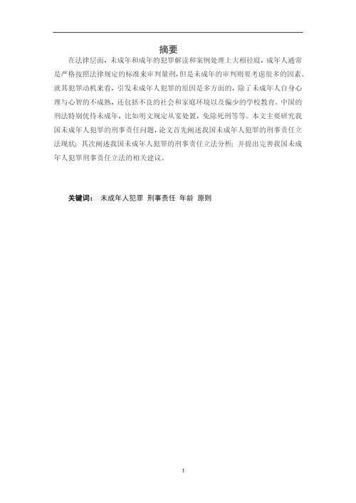 8328497_纪永宁_纪永宁-法学-论文（二）稿_纪永宁-法学-论文（二）稿.docx