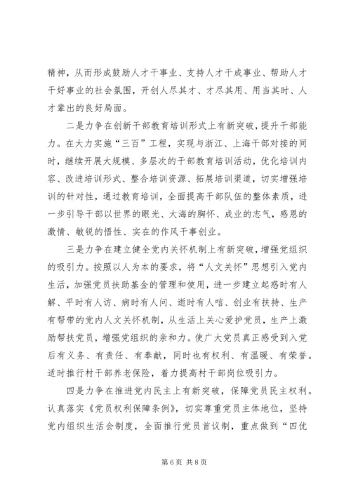 以思想的大解放推进组织工作.docx