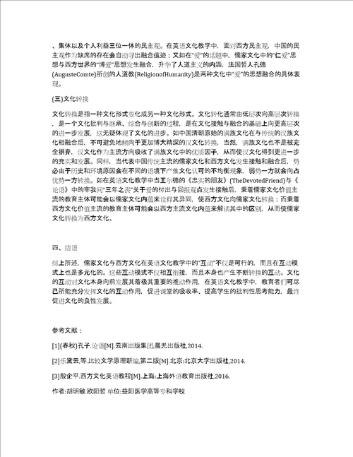 英语文化教学儒家文化与西方文化的互动
