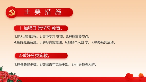 红色学党史传承红色基因动态PPT