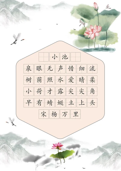 古诗词硬笔练字书法字帖