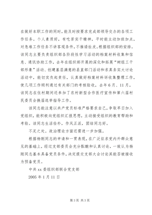 关于XX同志的政审综合材料 (2).docx