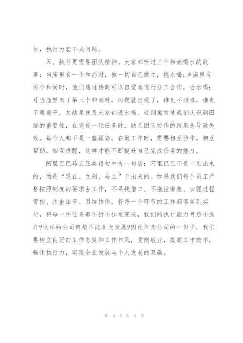 提高执行力心得体会范文(必备).docx