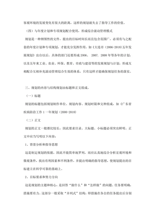 大学生职业规划格式