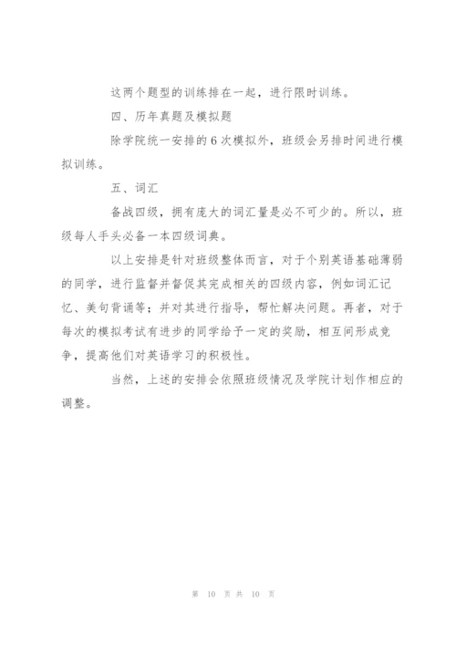 学习计划书怎么写.docx