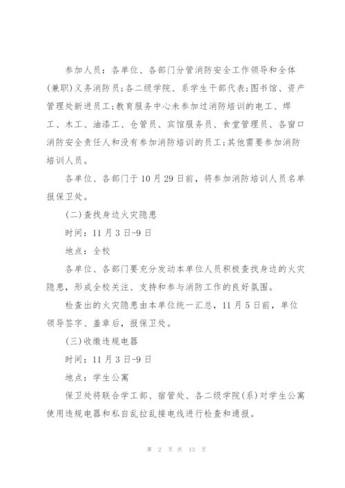 消防活动策划方案.docx