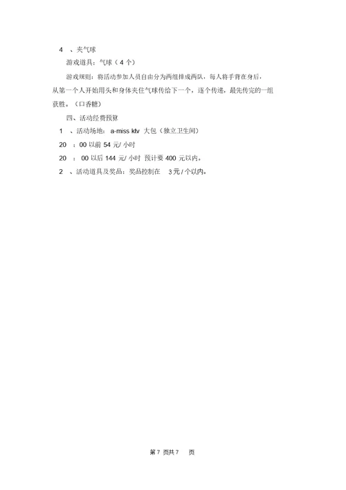 精选公司活动策划方案模板集锦3篇