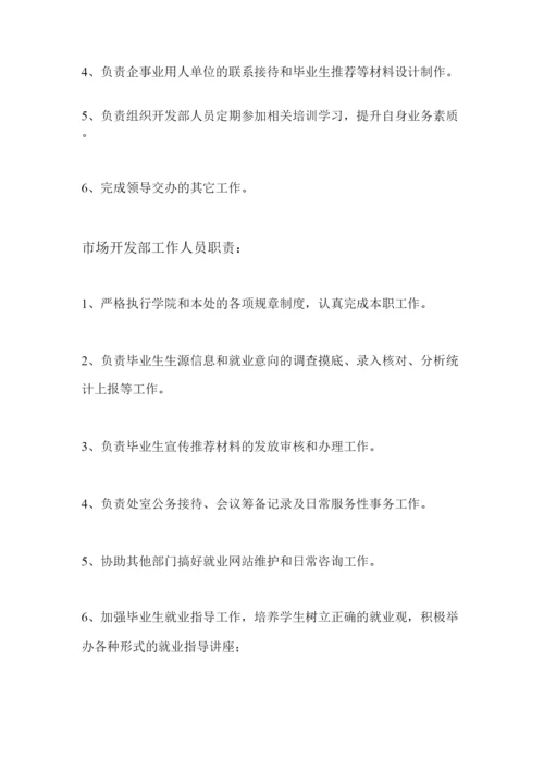 就业指导中心工作人员岗位职责.docx