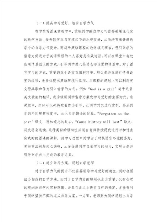 分析初中英语课堂教学中学生自学能力的培养路径